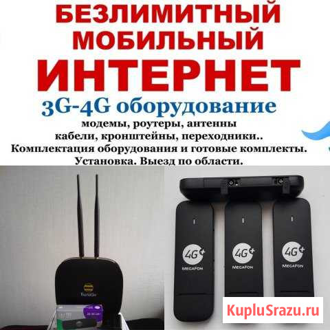 Подключение к интернету 4G wifi Вологда - изображение 1