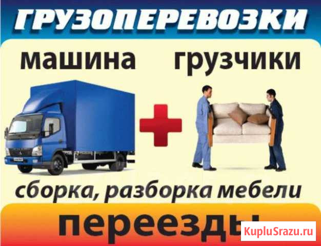 Грузоперевозки Грузчики Лиски - изображение 1