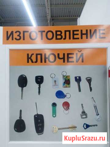 Изготовление ключей в Лисках Лиски - изображение 1