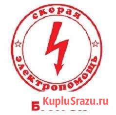 Электрик Братск - изображение 1