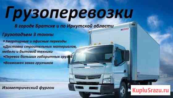 Грузоперевозки Братск
