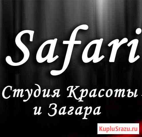 Сдудия красоты и загара Прокопьевск