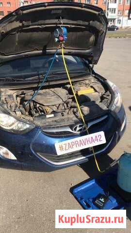 Заправка автокондиционера (фреон, r134a) Кемерово - изображение 1