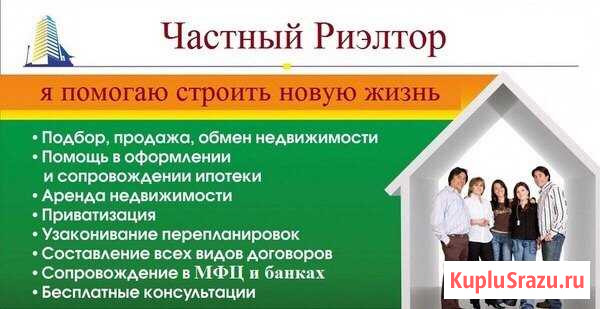Юрист по Недвижимости Новокузнецк - изображение 1