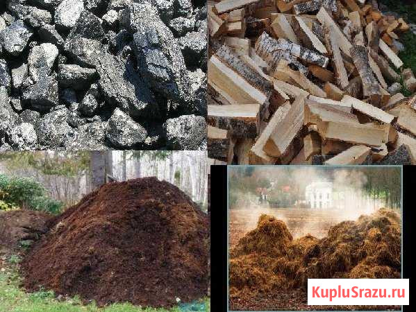 Уголь, дрова, перегной, навоз Грамотеино - изображение 1