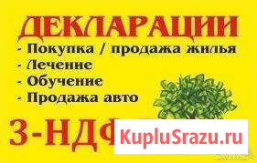 Декларации 3-ндфл. Заявления, иски Воркута - изображение 1