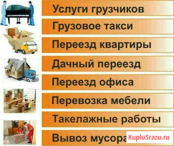 Грузоперевозки и грузчики Краснодар - изображение 1