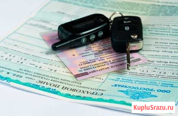 Осаго, техосмотр и все виды страхования Краснодар - изображение 1