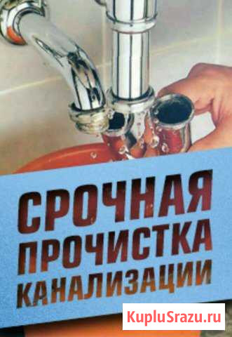 Прочистка выкачка канализации устранение засоров Каменск-Шахтинский - изображение 1