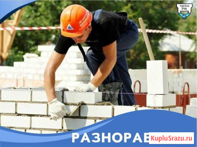 Разнорабочие Набережные Челны - изображение 1