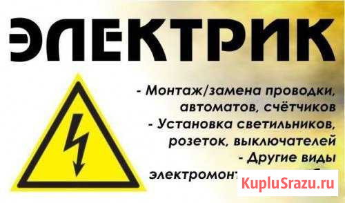 Услуги электрика Набережные Челны - изображение 1