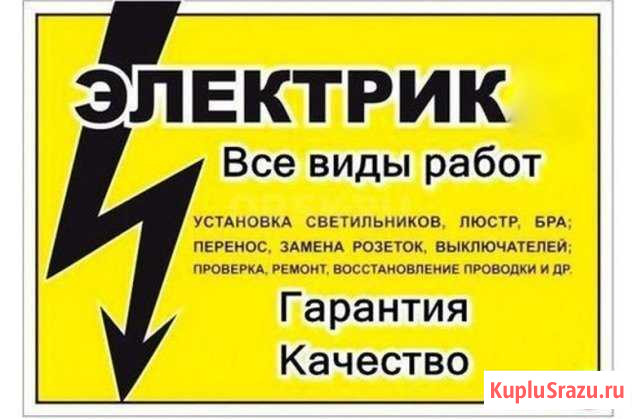 Электрик Каменск-Уральский - изображение 1
