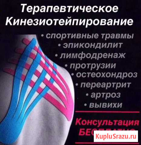 Кинезиотейпирование Магнитогорск - изображение 1