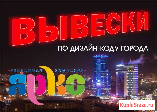 Вывески, объемные буквы, световые короба, дизайн Челябинск - изображение 1