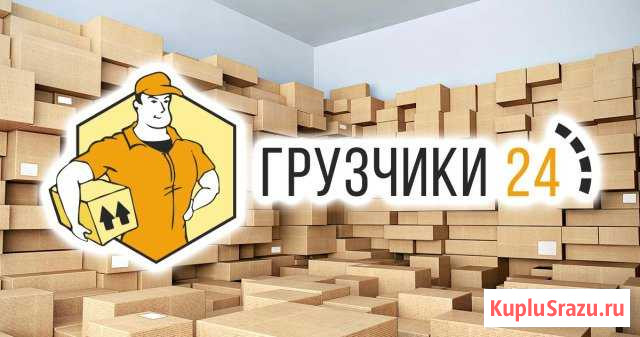 Грузчики Магнитогорск - изображение 1