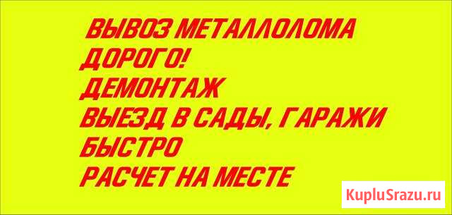 Вывоз металлолома Магнитогорск - изображение 1