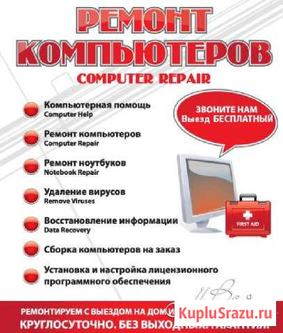 Компьютерная помощь Южноуральск - изображение 1