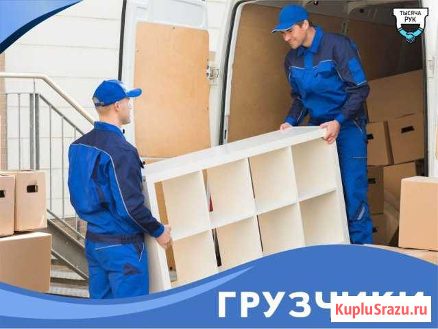 Грузчики Нижний Новгород - изображение 1