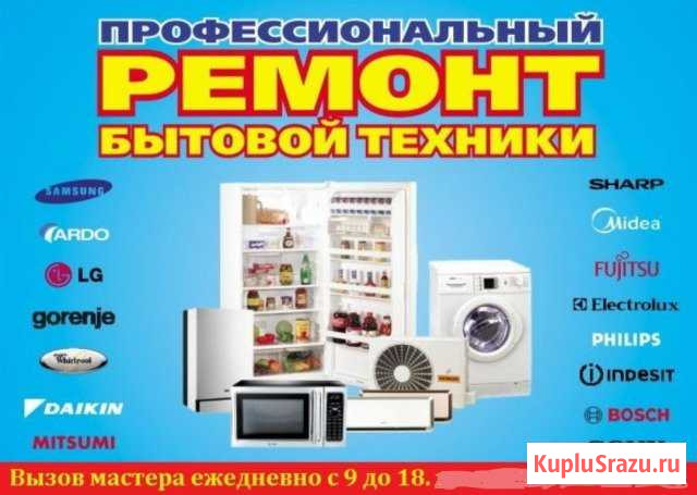 Ремонт стиральных, посуд. машин и кух техники Анапа - изображение 1