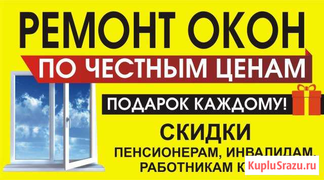 Ремонт пластиковых окон, москитные сетки, откосы Набережные Челны - изображение 1
