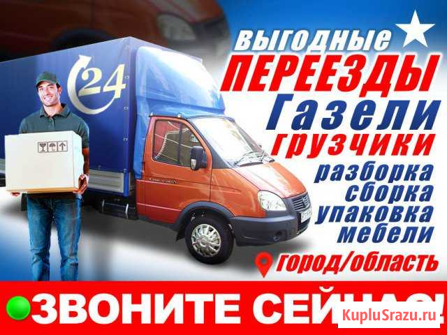 Переезды с грузчиками. Перевозки мебели Верхняя Пышма - изображение 1