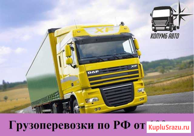 Грузоперевозки Троицк - изображение 1