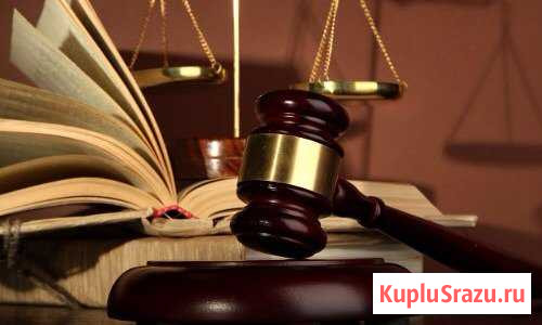 Услуги юриста Сочи - изображение 1