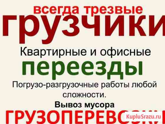 Услуги Грузчиков.Переезды Краснодар