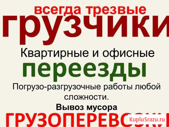 Услуги Грузчиков.Переезды Краснодар - изображение 1