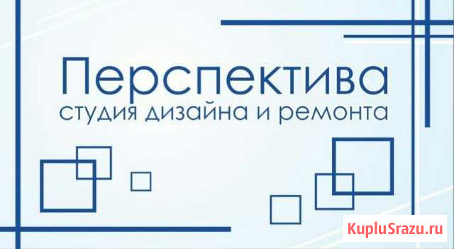 Студия дизайна и ремонта Темрюк - изображение 1