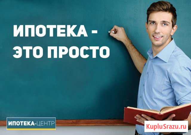 Помощь в оформлении Ипотеки Без предоплаты Анапа - изображение 1