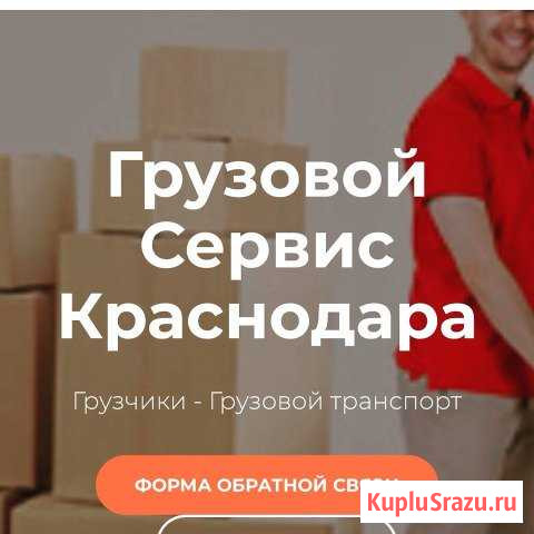 Грузчики Краснодар - изображение 1