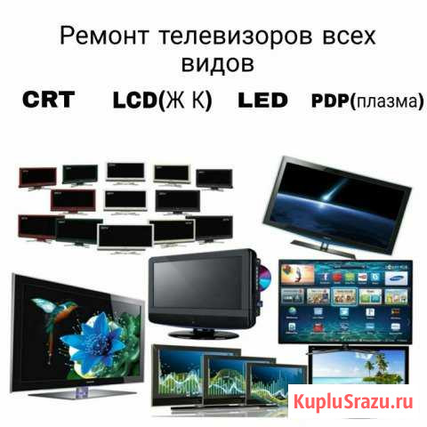 Ремонт телевизоров всех видов Сочи - изображение 1
