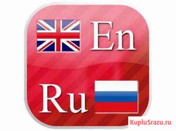 Перевод инструкций, статей, сайтов с Английского Ростов-на-Дону