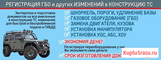 Регистрация гбо,кму,реф, силовой обвес и др Ростов-на-Дону - изображение 1