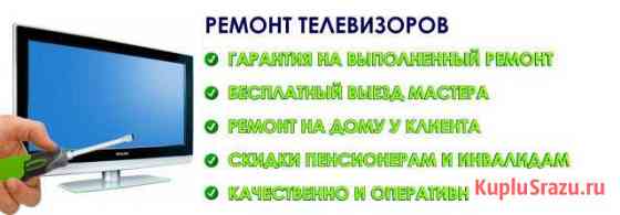 Ремонт Телевизоров на дому у клиента Набережные Челны