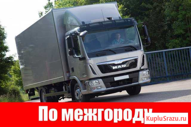 Грузоперевозки Набережные Челны - изображение 1