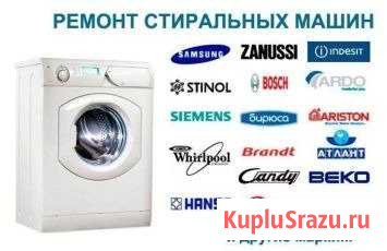 Ремонт Бытовой техники в Елабуге и районе Елабуга - изображение 1