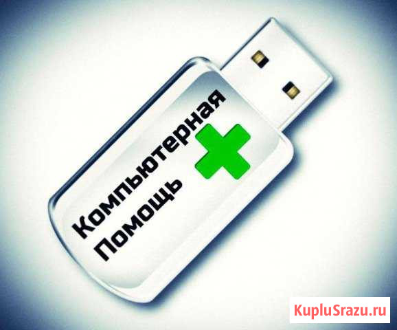 Компьютерная помощь Копейск - изображение 1