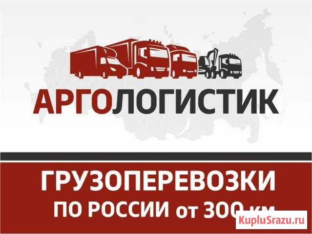 Грузоперевозки/межгород Южноуральск - изображение 1