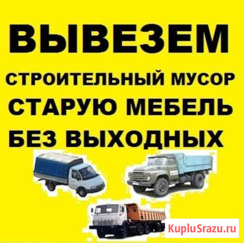 Вывоз строительного мусора Златоуст - изображение 1