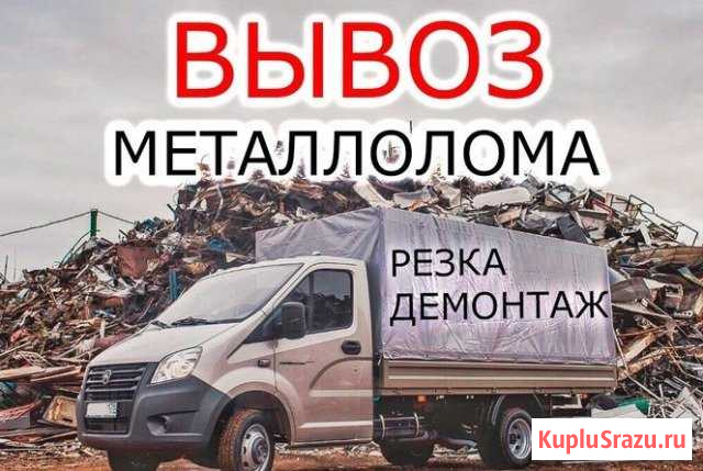 Вывоз металлолома Магнитогорск - изображение 1