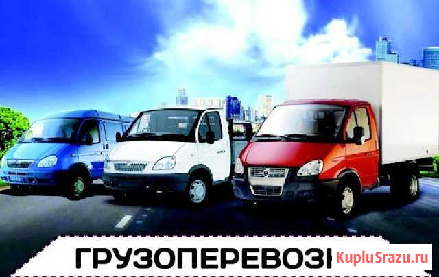 Грузоперевозки,Газель,Гузчики,Переезд.Вывоз мусора Златоуст - изображение 1