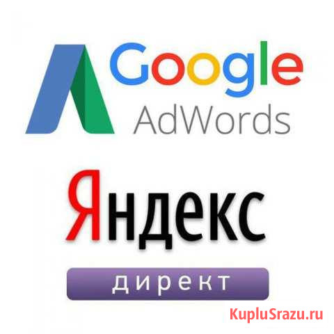 Настройка контекстной рекламы Директ Adwords Челябинск - изображение 1