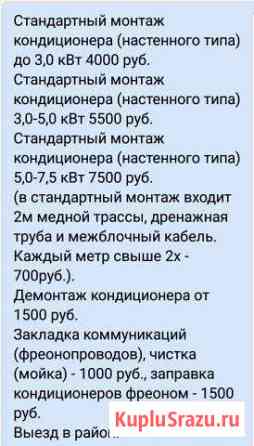 Монтаж и техническое обслуживание сплит-систем Туапсе