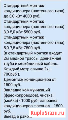 Монтаж и техническое обслуживание сплит-систем Туапсе - изображение 1