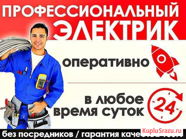 Электрик Новороссийск - изображение 1