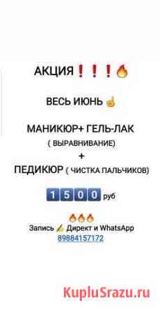 Маникюр Сочи