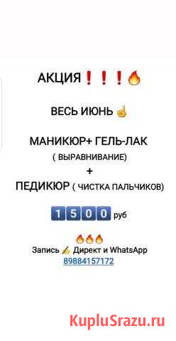 Маникюр Сочи - изображение 1