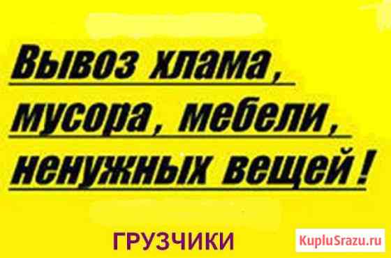 Вывоз различного мусора с загрузкой Шахты